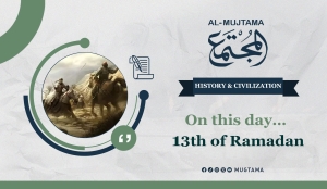 On this Day… 13th of Ramadan