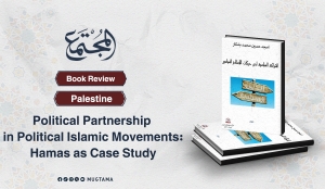 Political Partnership in Political Islamic Movements: Hamas as Case Study