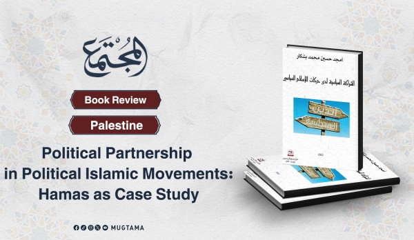 Political Partnership in Political Islamic Movements: Hamas as Case Study
