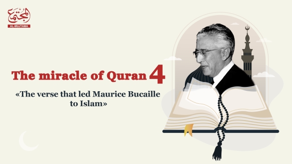 The miracle of Quran (part 4) The verse that led Maurice Bucaille to Islam