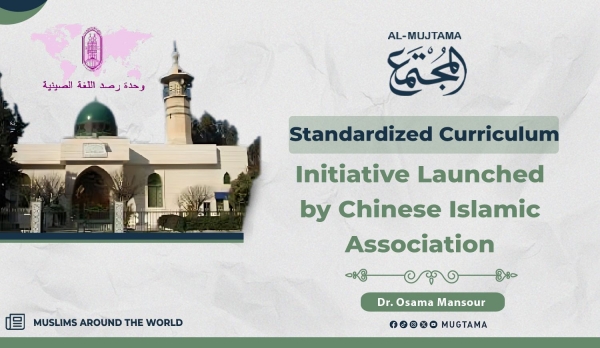 Chinese Islamic Association Moves to Standardize Islamic Education Curriculum.