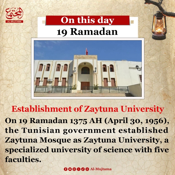 On this day, 19 Ramadan - Zaytuna University was established in Tunisia as a specialized institution with five faculties!