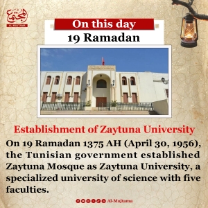 On this day, 19 Ramadan - Zaytuna University was established in Tunisia as a specialized institution with five faculties!