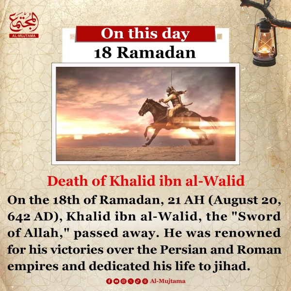 On this day, 18th of Ramadan -  the Sword of Allah Khalid ibn al-Walid passed away