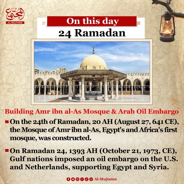 On this day, 24th Ramadan - The construction of Amr ibn al-As Mosque &amp; the start of the Arab oil embargo in 1973